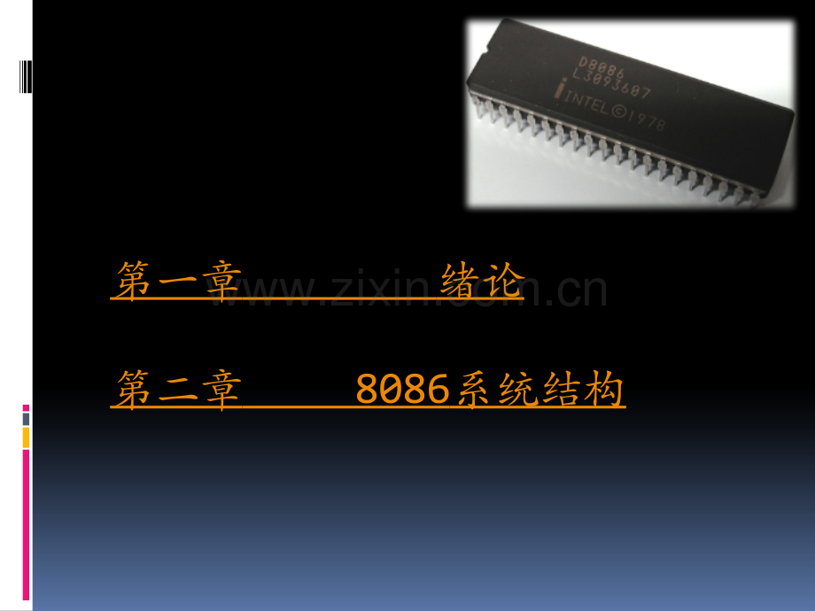 微机12章小班课刘洋.pptx_第2页