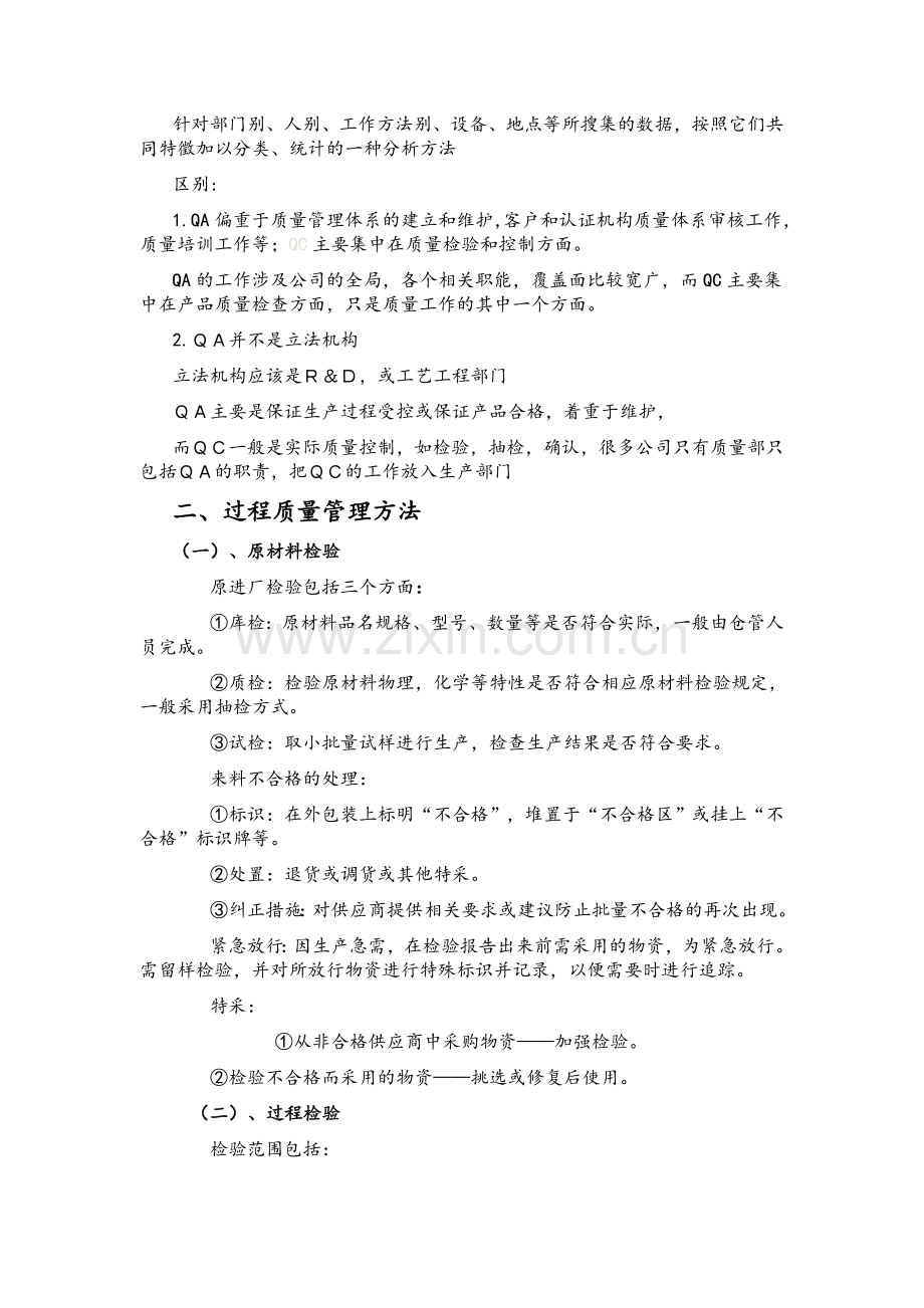经典常用质量控制方法.doc_第2页