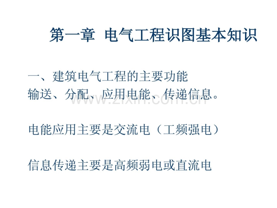 装置工程识图与施工工艺电气1545776816精华.pptx_第1页