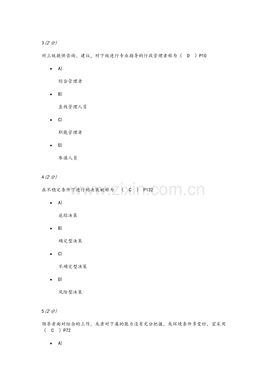 行政管理原理与方法线上期中试卷答案.doc_第2页