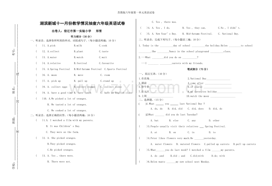 苏教版六年级第一单元英语试卷.doc_第1页