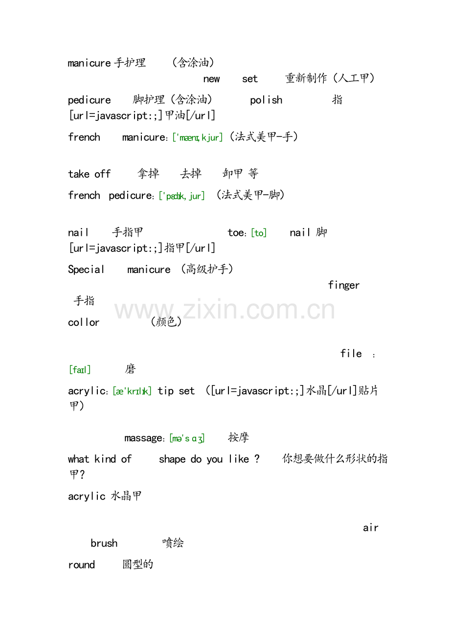 美甲英语.doc_第1页