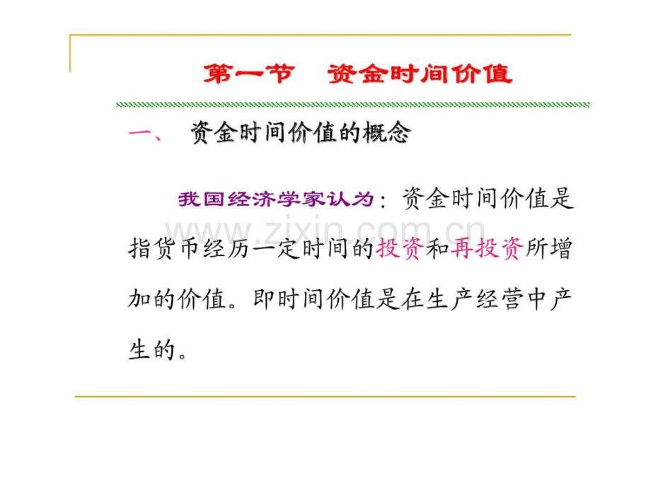 货币时间价值与风险.pptx_第1页