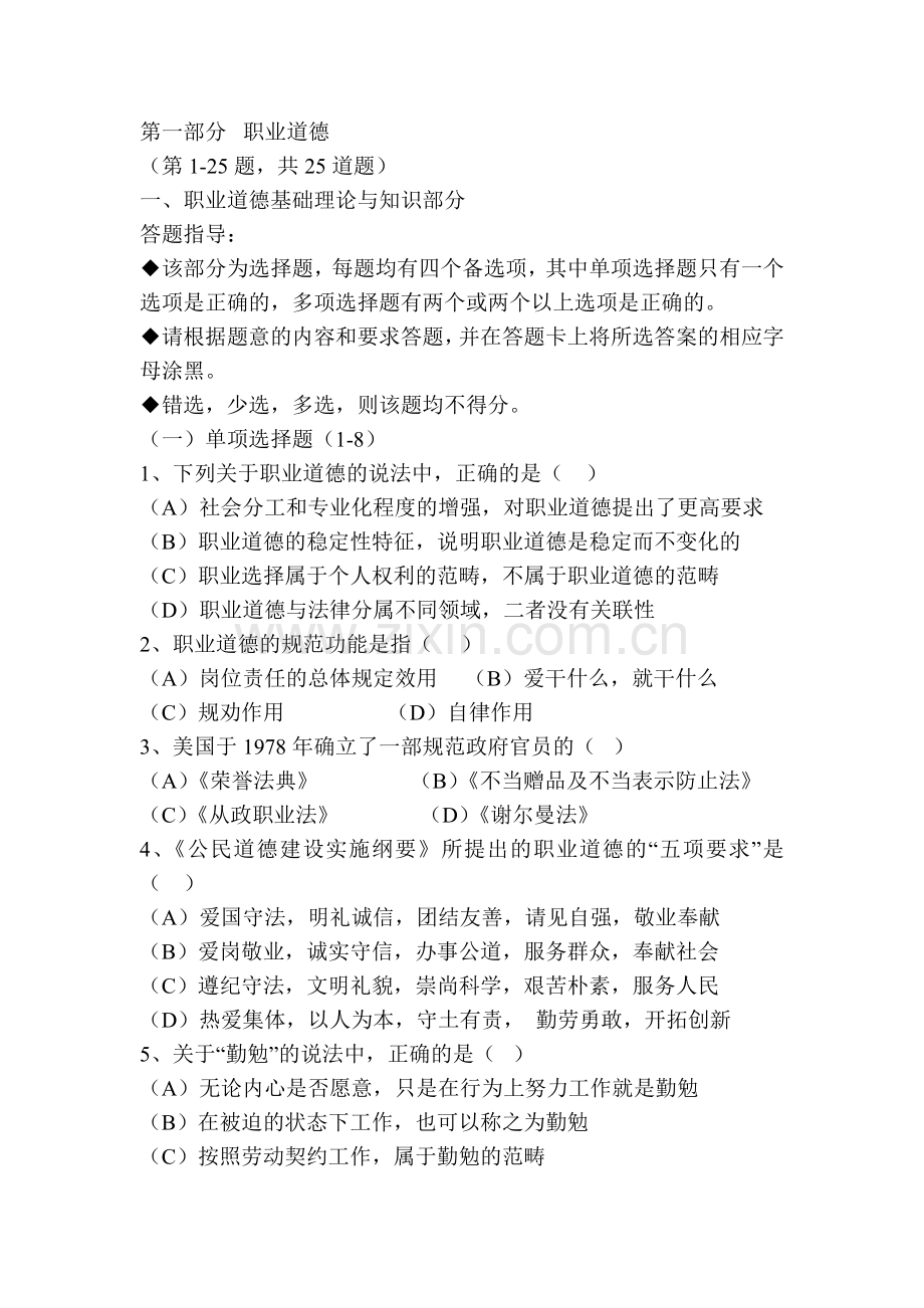 5月18日企业培训师二级统考理论真题.doc_第1页