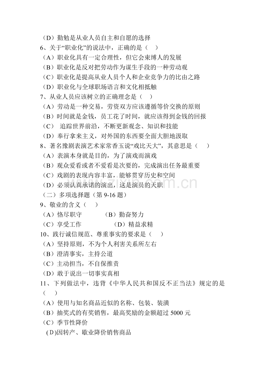 5月18日企业培训师二级统考理论真题.doc_第2页