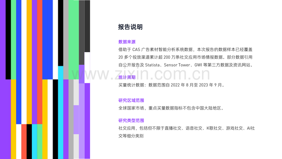 2023国内移动应用出海白皮书-社交篇.pdf_第2页