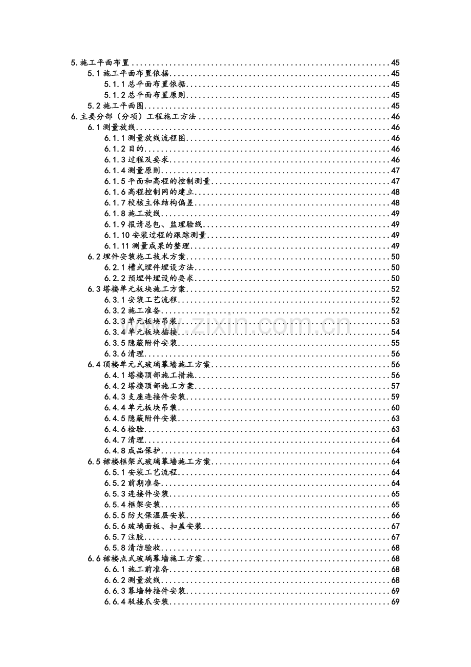 超高层单元式幕墙施工组织设计.doc_第2页