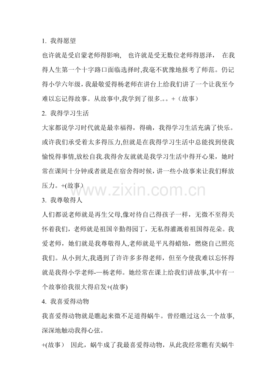 普通话自由说话-简单万能.doc_第1页