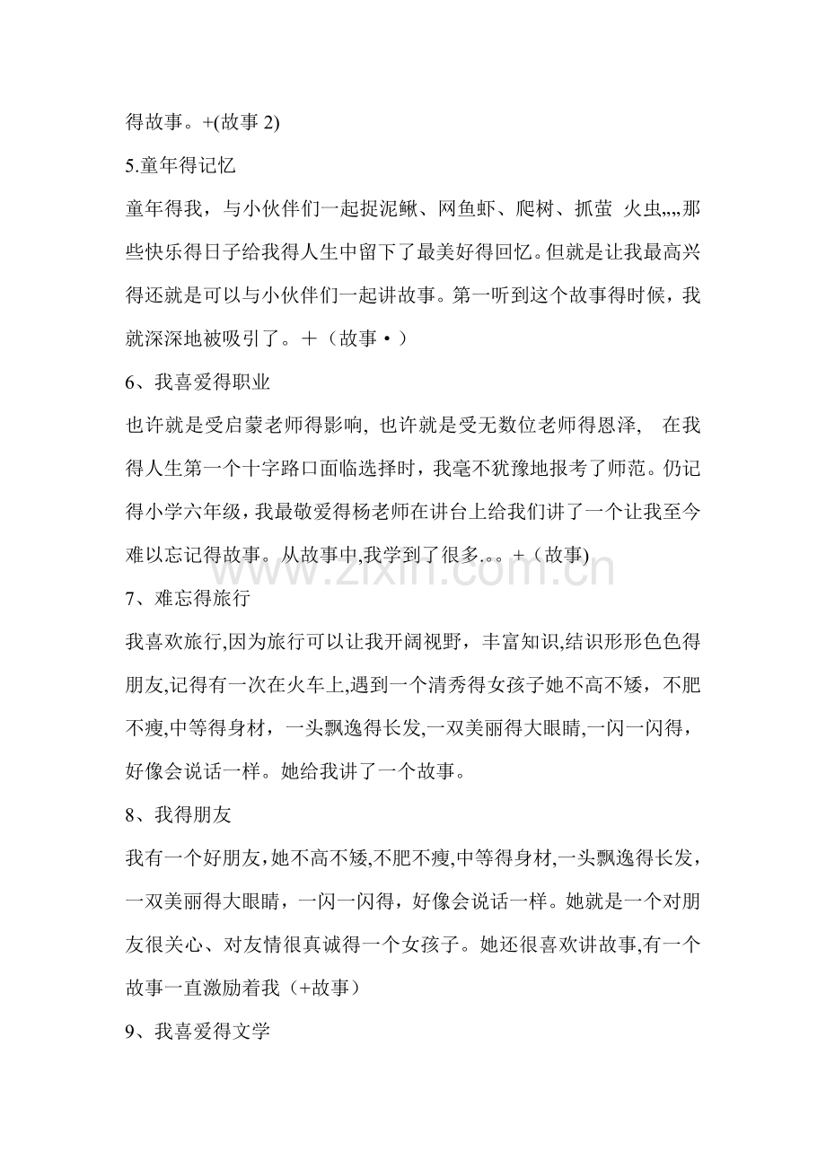 普通话自由说话-简单万能.doc_第2页