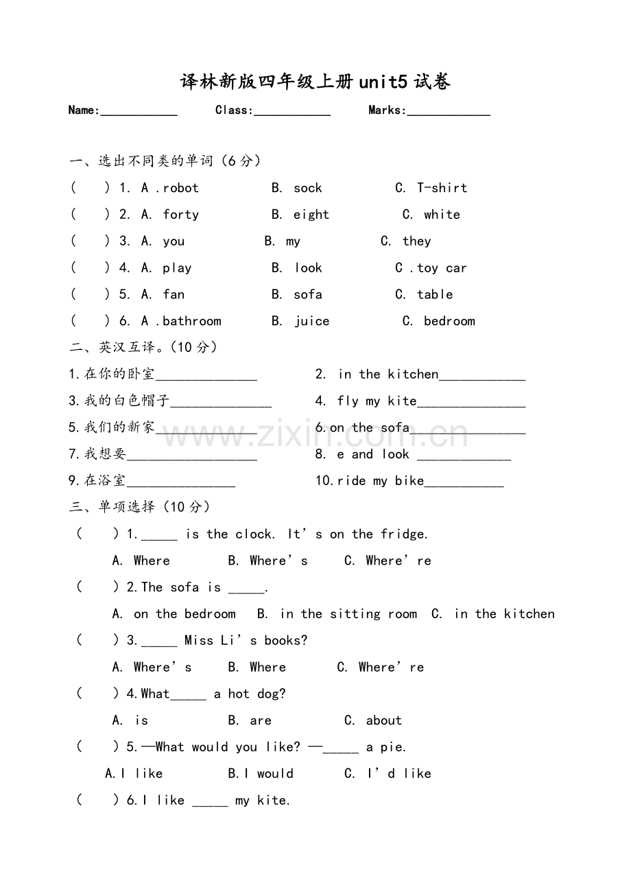 译林新版四年级上册unit5试卷.doc_第1页