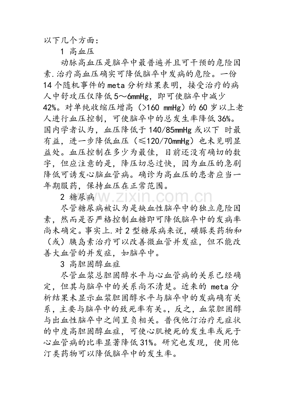脑卒中的因素与预防.doc_第2页