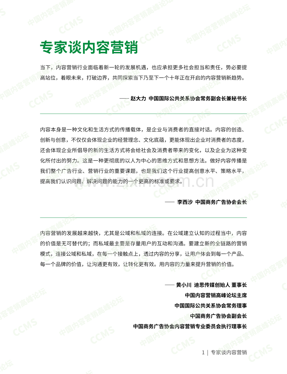 中国内容营销趋势白皮书.pdf_第2页