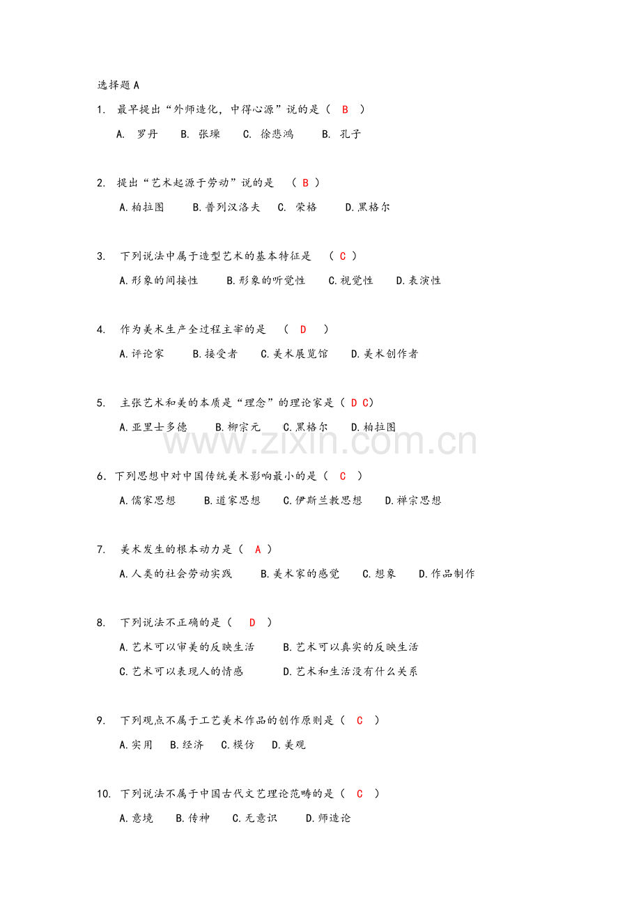 美术概论复习整理完结.doc_第1页