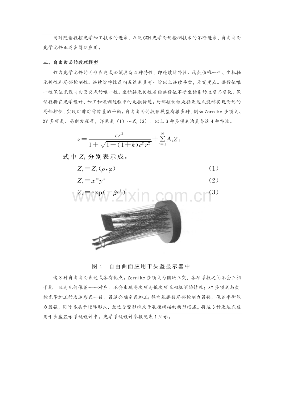 自由曲面在空间光学的应用.doc_第2页