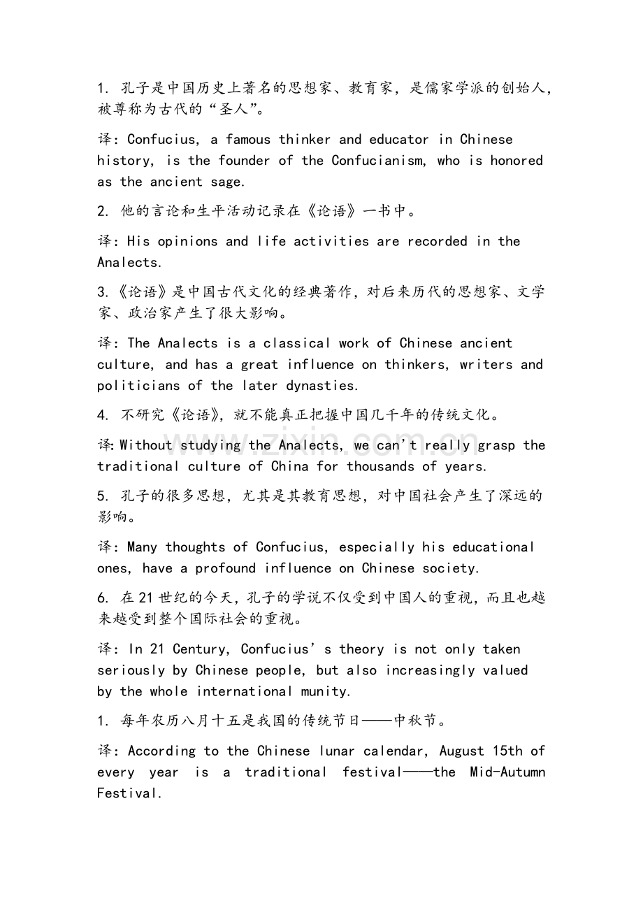 新视野Ⅰ1-6A部分翻译.doc_第1页