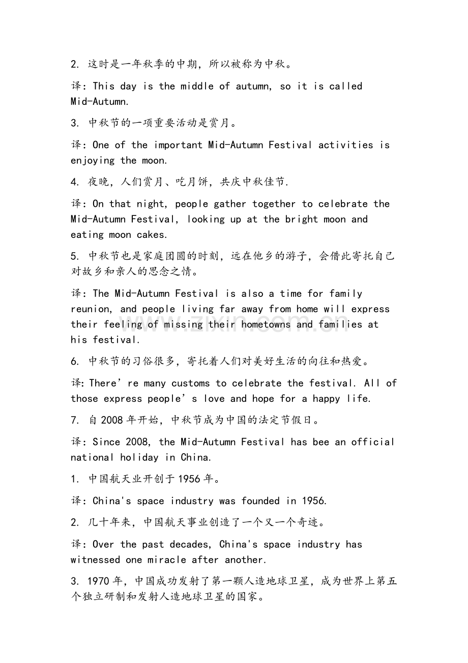 新视野Ⅰ1-6A部分翻译.doc_第2页