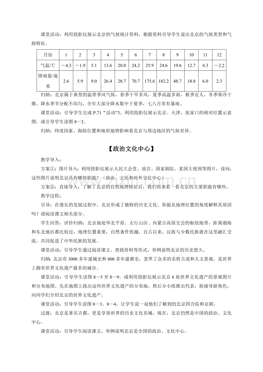 第一节北京市的城市特征与建设成就.docx_第3页