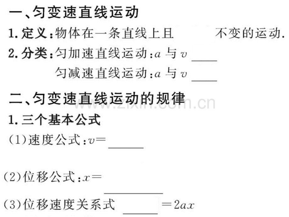 匀变速直线运动规律.pptx_第1页
