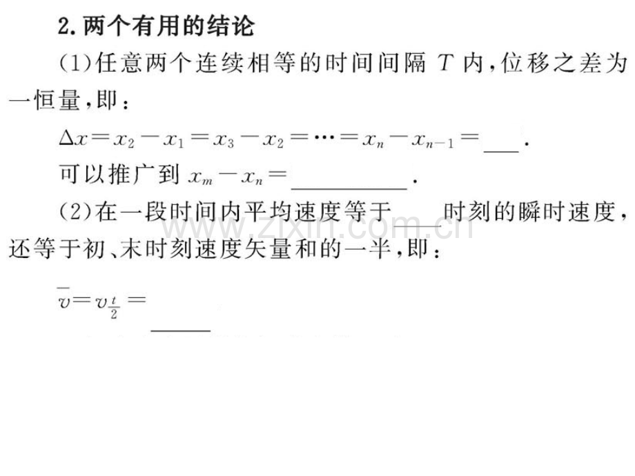 匀变速直线运动规律.pptx_第2页