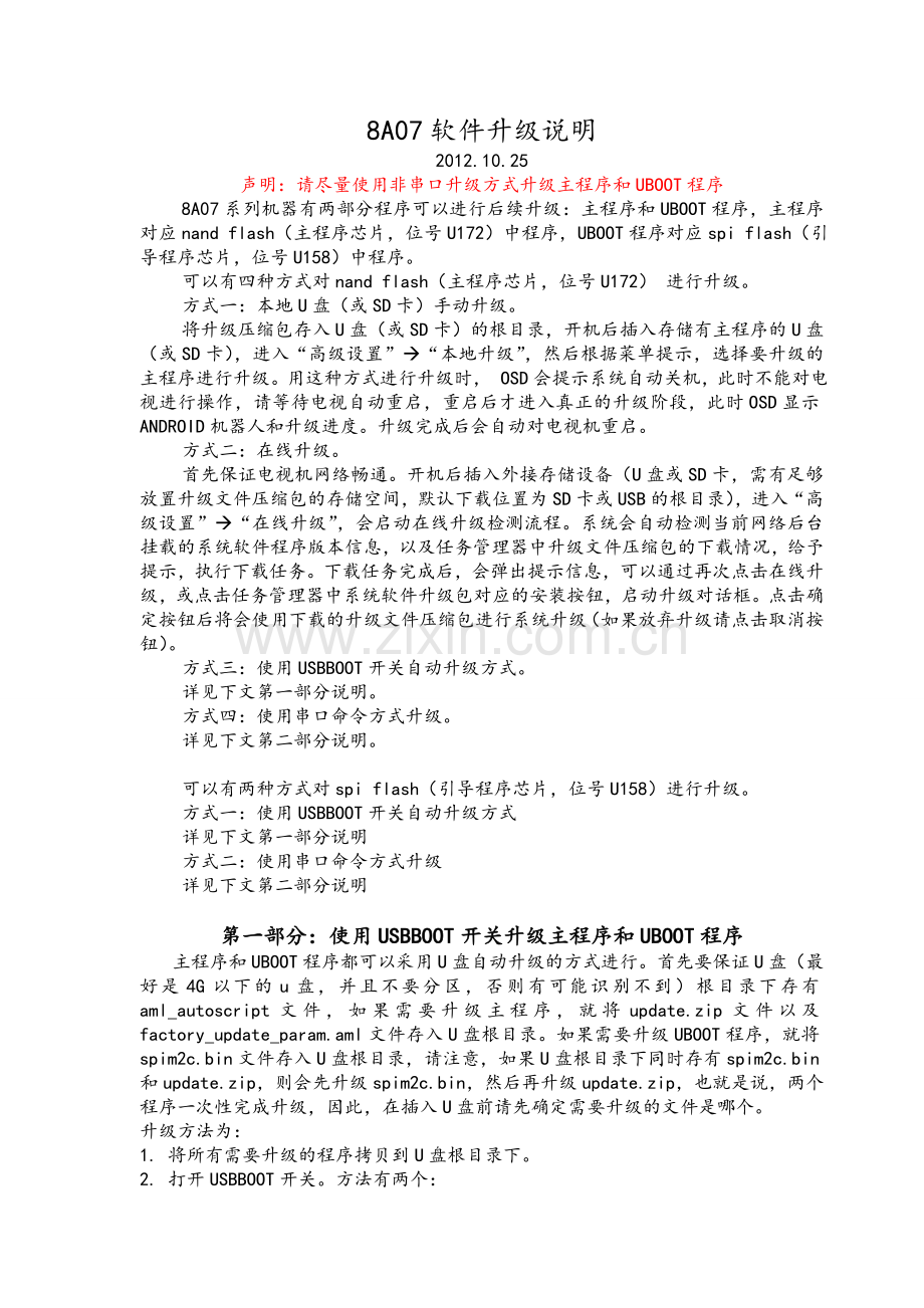 解决创维E750A连接网络更精彩方法--创维8A07-软件升级说明.doc_第1页
