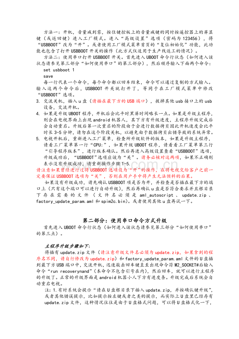 解决创维E750A连接网络更精彩方法--创维8A07-软件升级说明.doc_第2页
