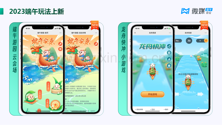 2023端午活动方案合集.pdf_第2页