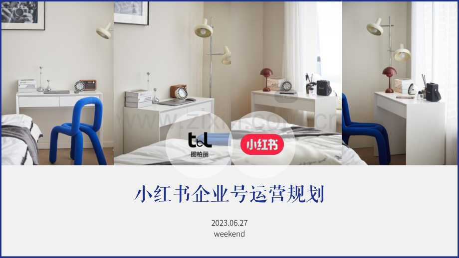 图柏丽小红书企业号运营规划方案.pdf_第1页