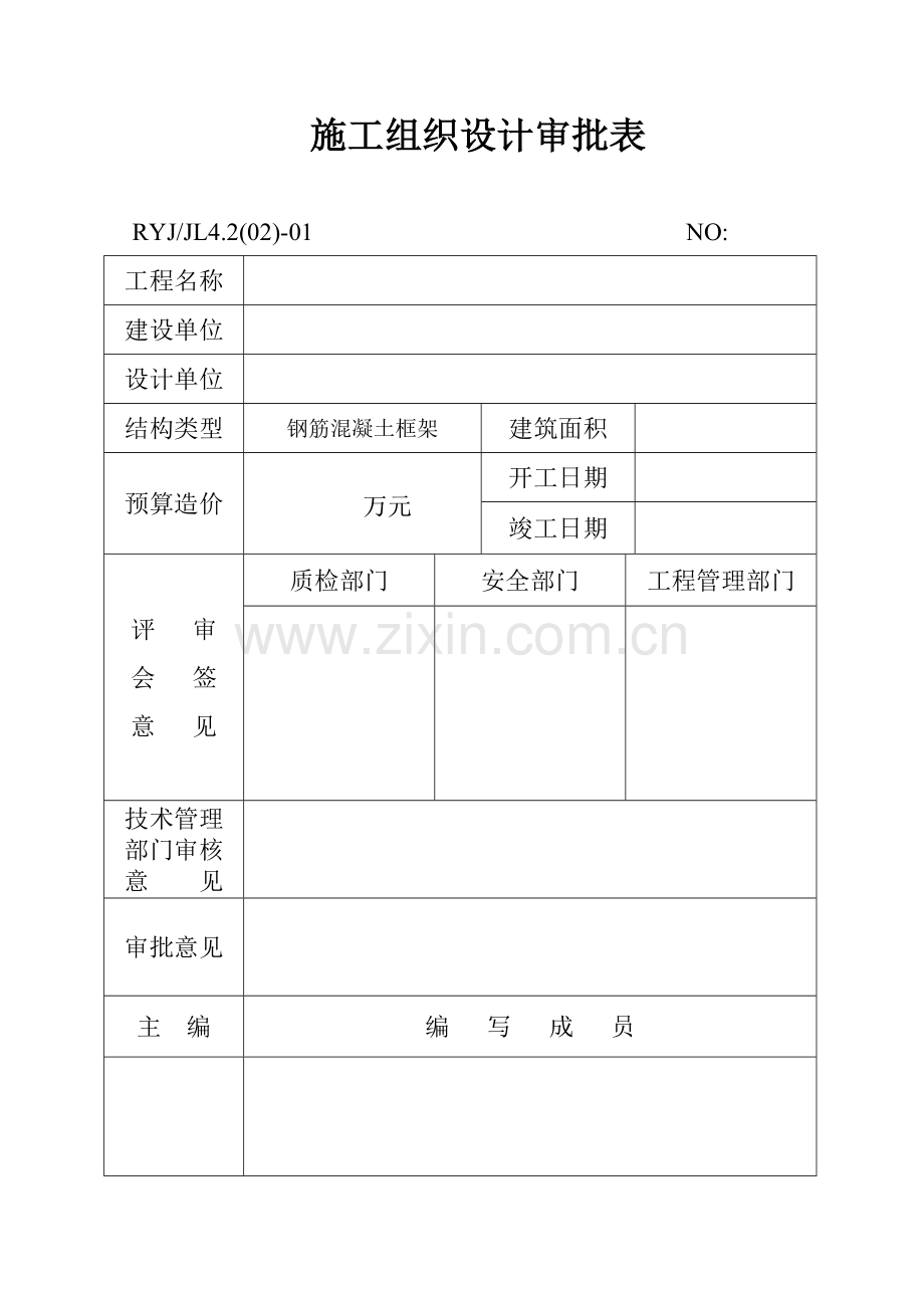 房屋建筑工程桩基施工方案.docx_第2页