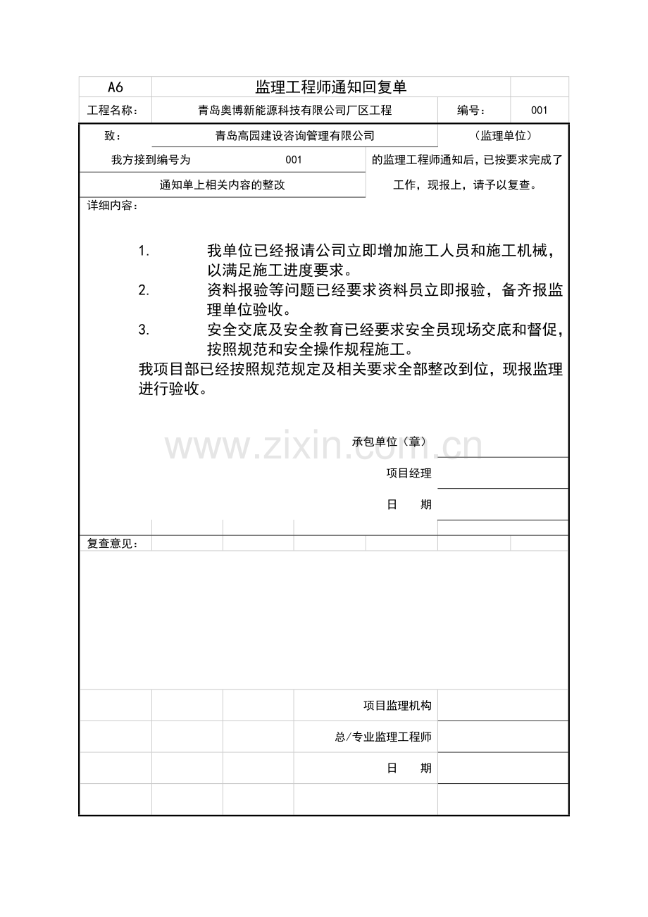监理通知回复单模板1.doc_第1页