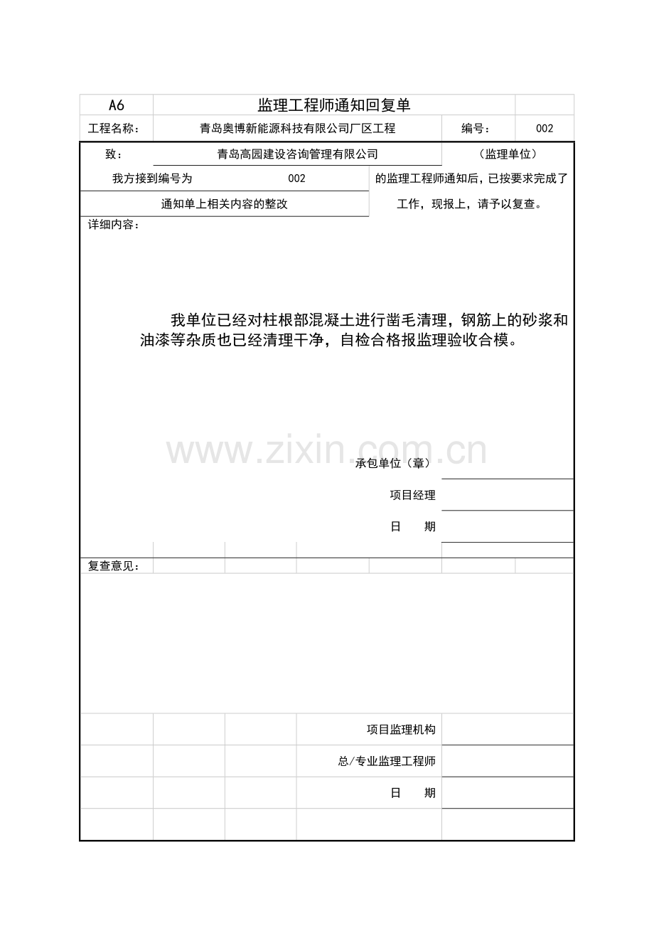 监理通知回复单模板1.doc_第2页