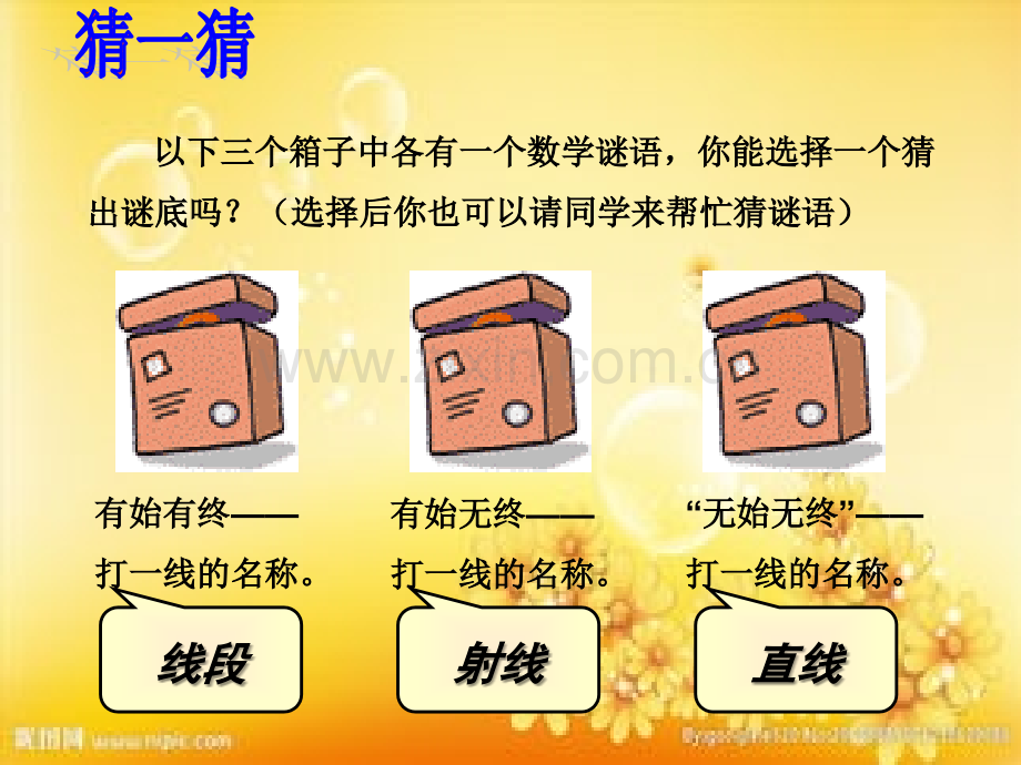 线段-射线-直线(沪科版).ppt_第1页