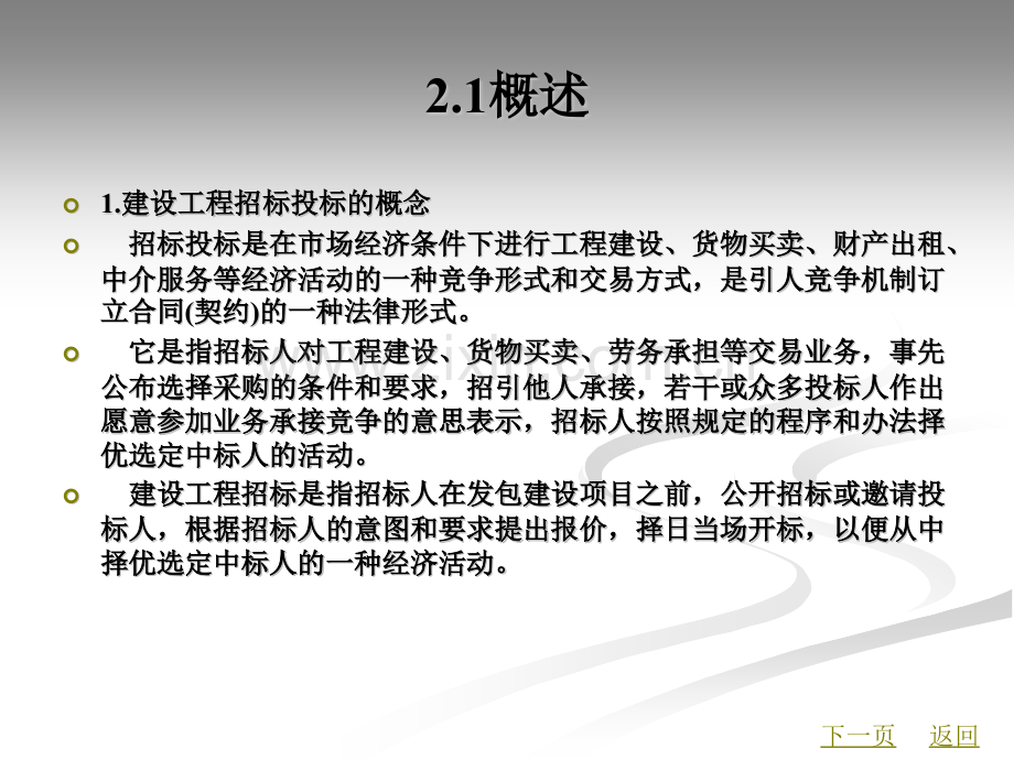 第2章建设工程合同.pptx_第1页