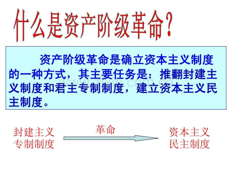 英国议会对王权的胜利新教材.pptx_第1页