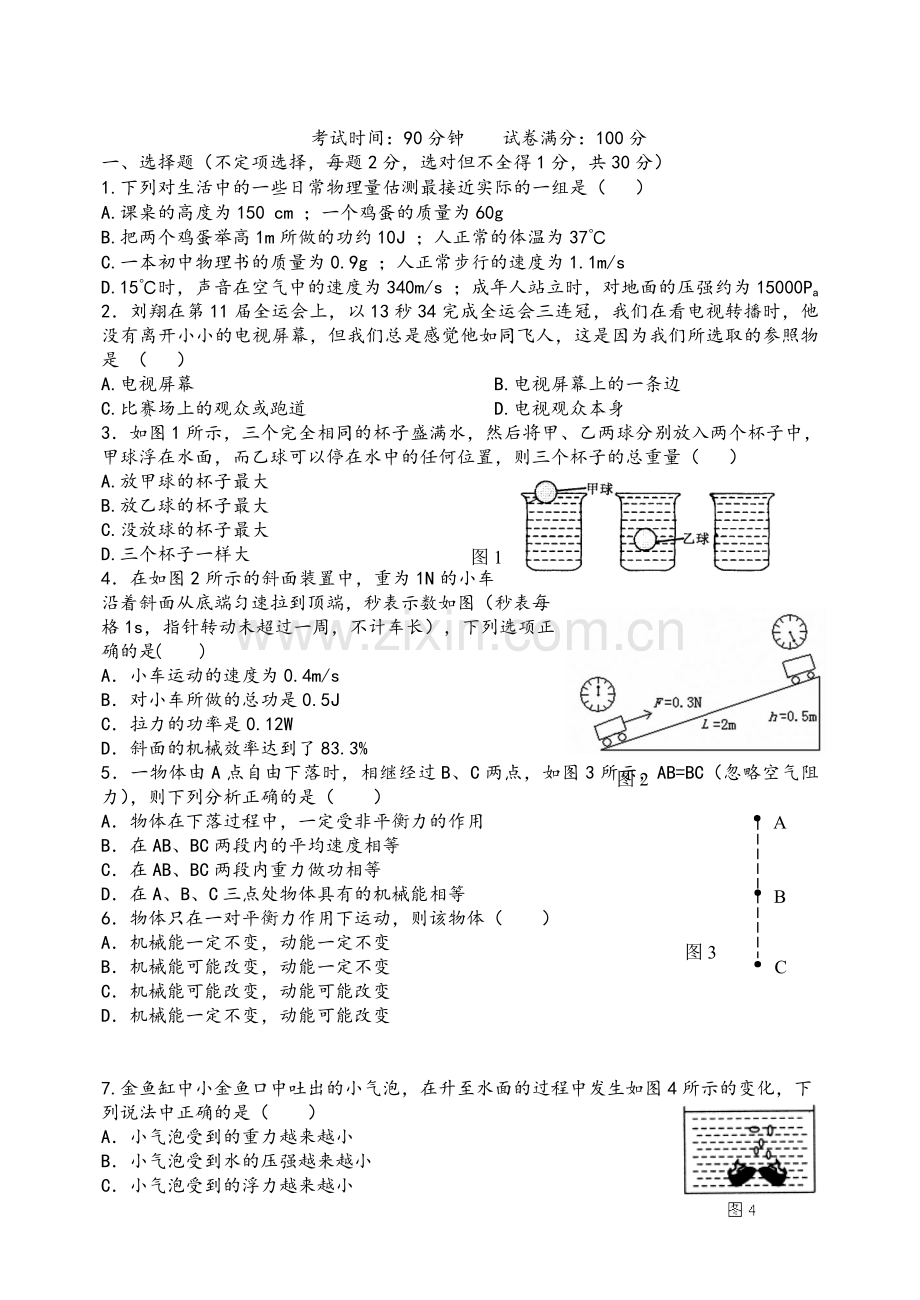 育才分流物理真题.doc_第1页