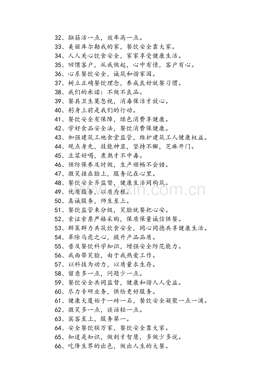 餐饮服务员口号大全.doc_第2页