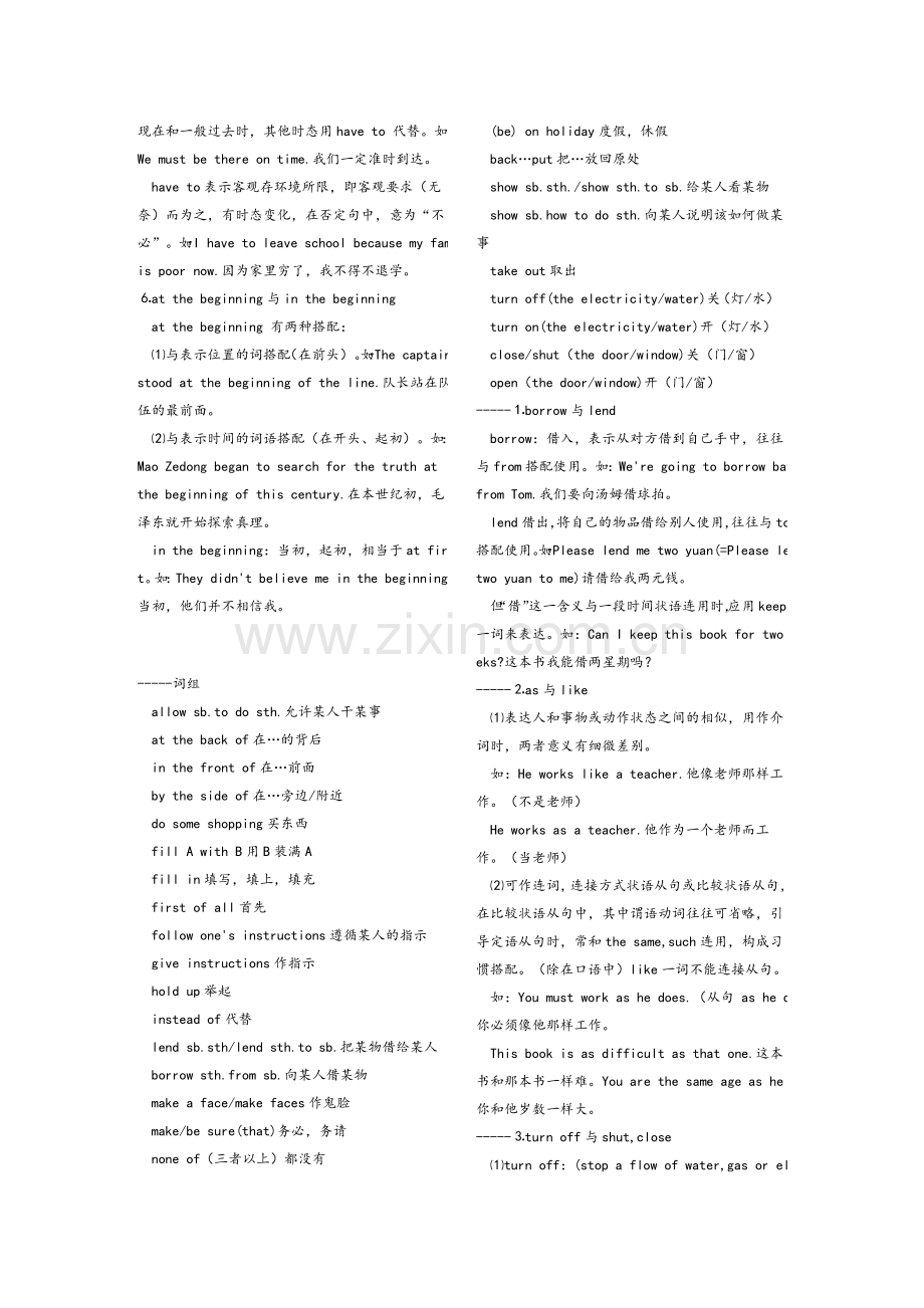 高一英语词组大全.doc_第2页