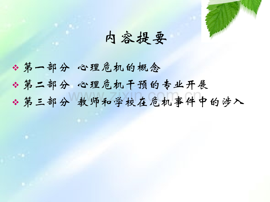 校园危机干预.ppt_第2页