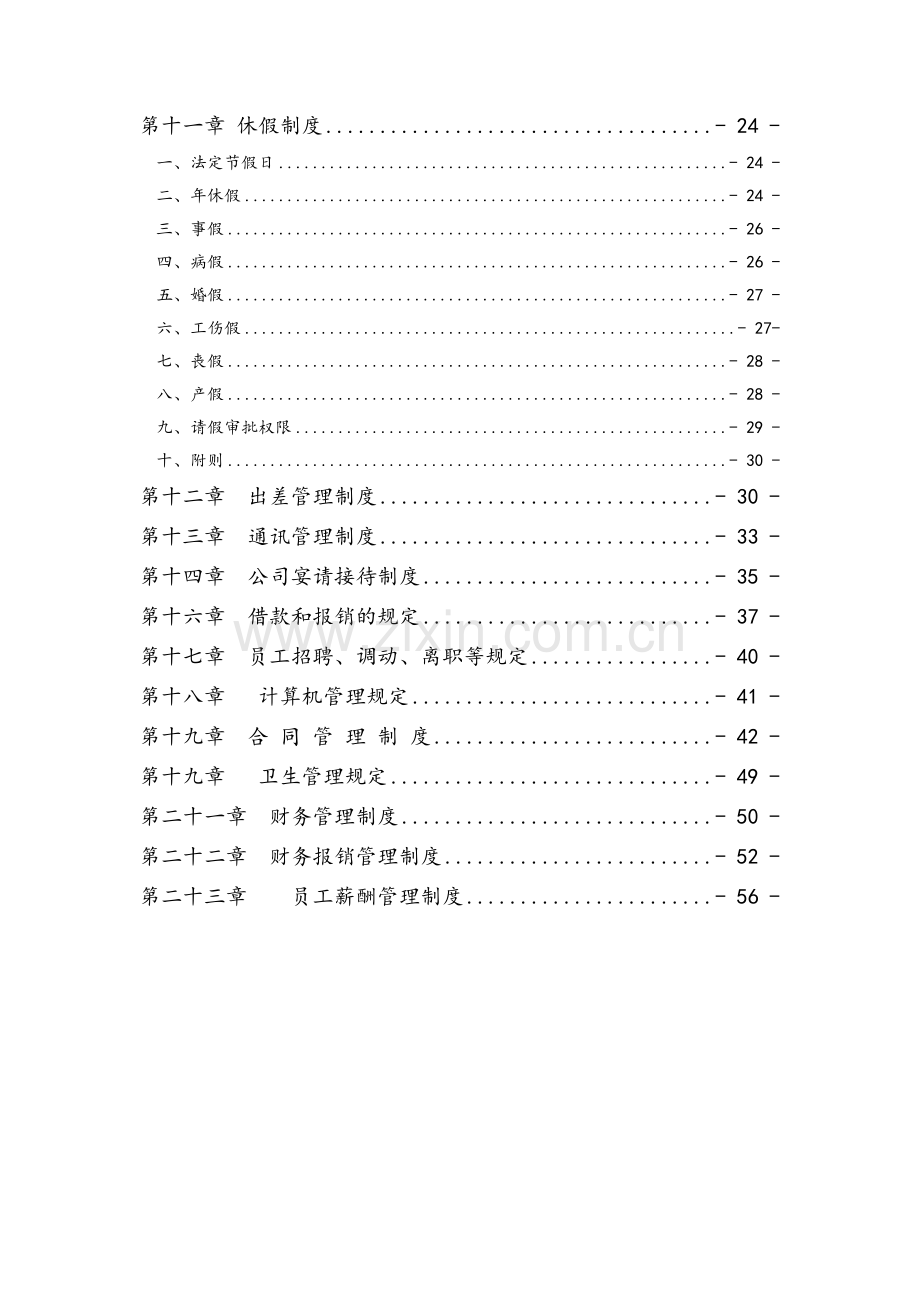 餐饮公司管理制度.doc_第2页