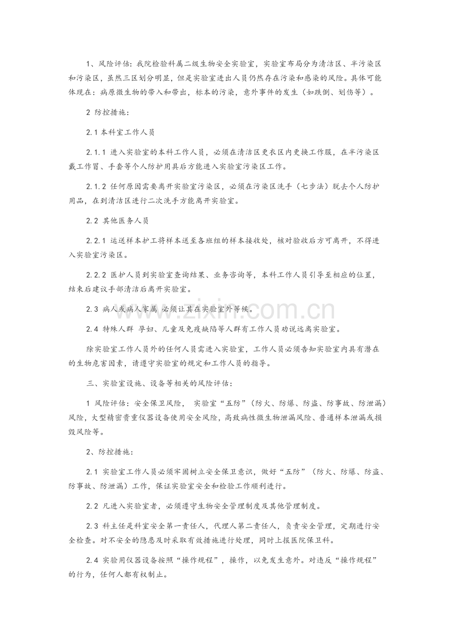 生物安全风险评估报告.doc_第2页