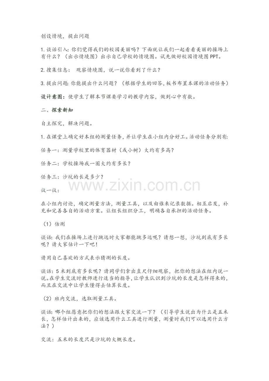 校园中的测量教学设计.doc_第2页