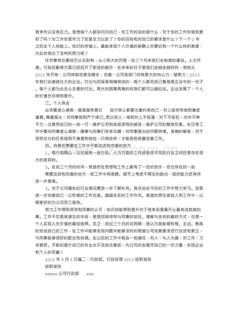 行政主管转正述职报告.doc_第2页