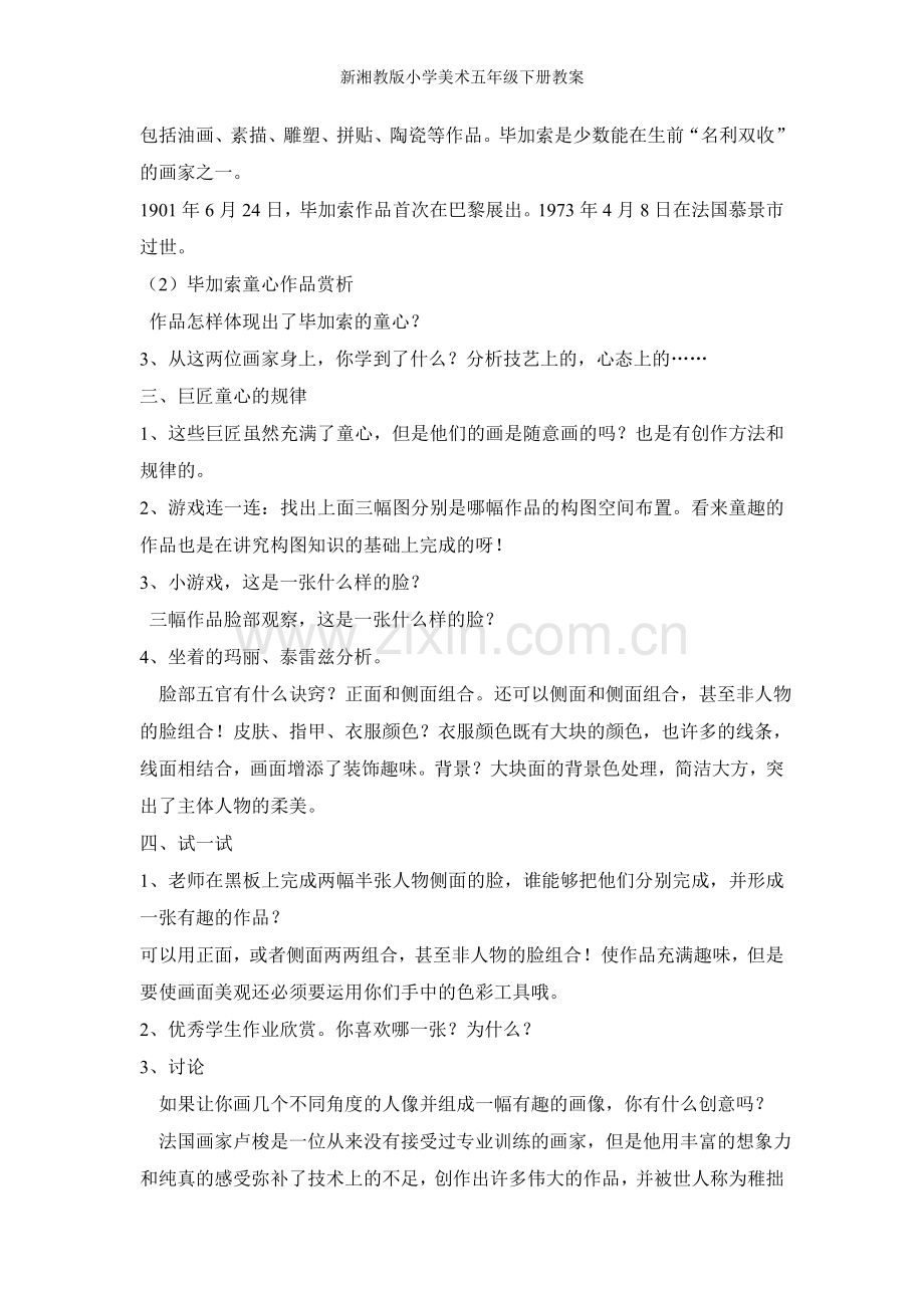 新湘教版小学美术五年级下册教案.doc_第2页