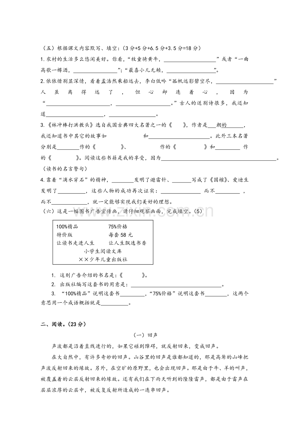 苏教版小学语文五年级上册期末复习卷.doc_第2页