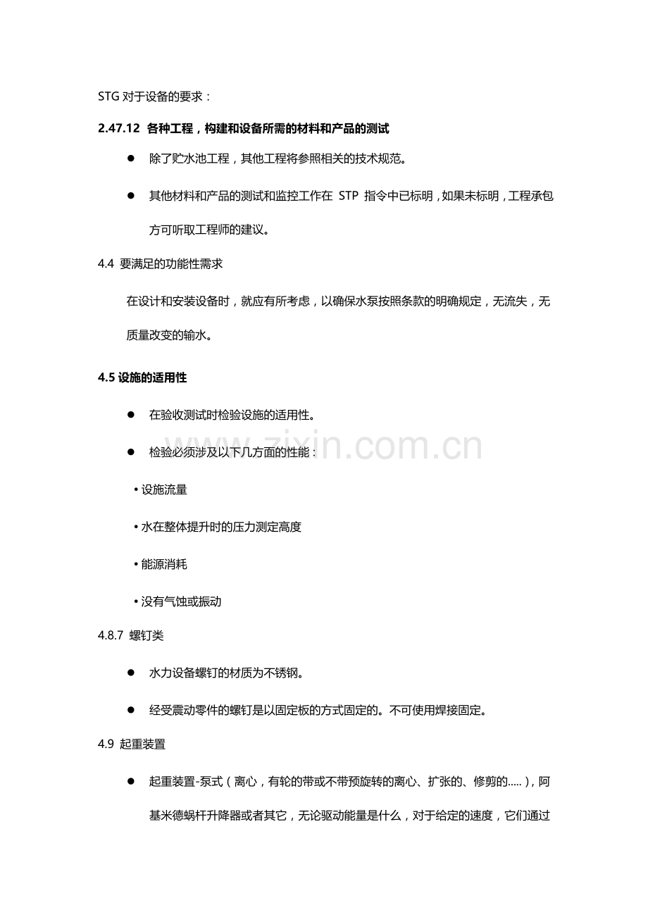 STG和STP对于机械设备的要求20091217.doc_第1页