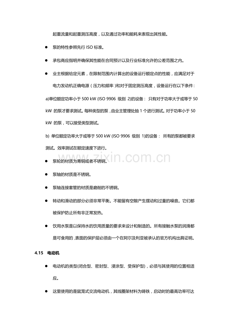 STG和STP对于机械设备的要求20091217.doc_第2页