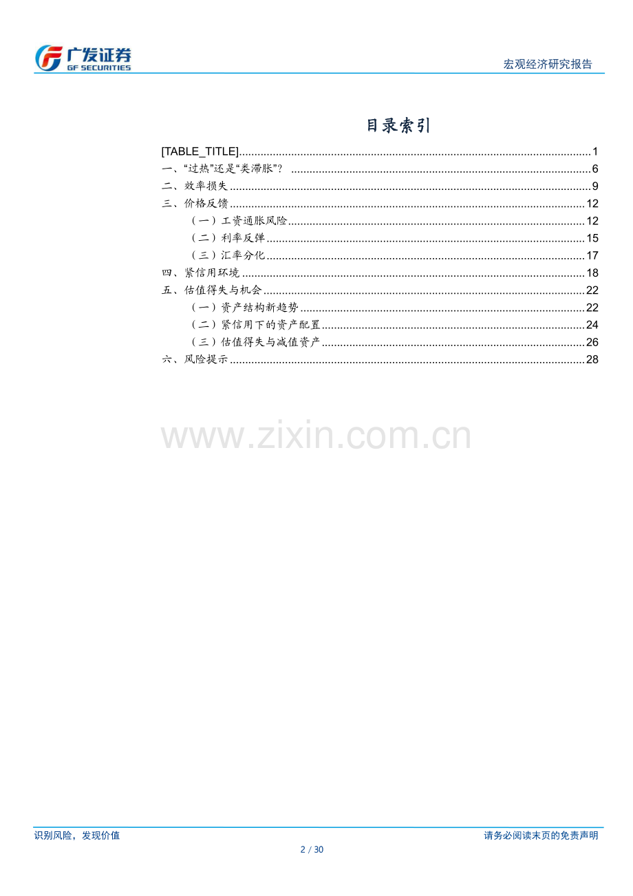 2022全球经济展望：复苏逆行.pdf_第2页