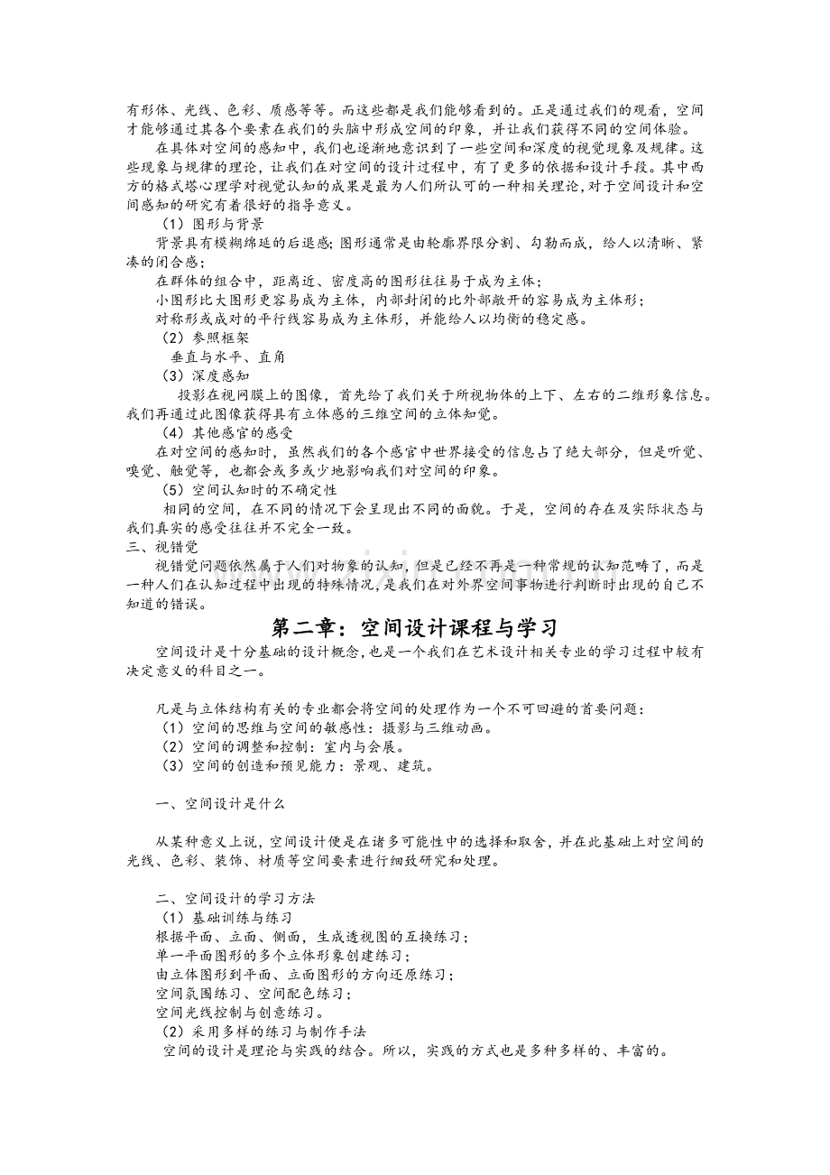 空间设计教案.doc_第2页