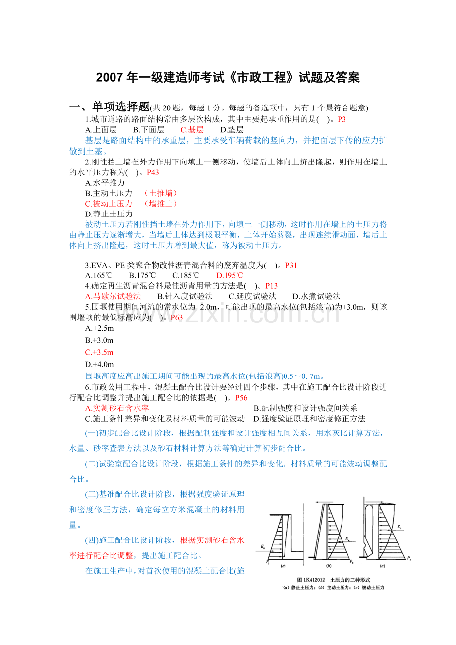 一级建造师市政真题及答案教材详细出处.docx_第1页