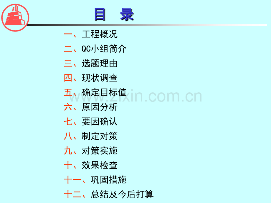 福建省第五建筑工程公司福隆大厦提高大直径钢管混凝土柱厚型防火涂料高空涂装合格率QC小组.pptx_第1页