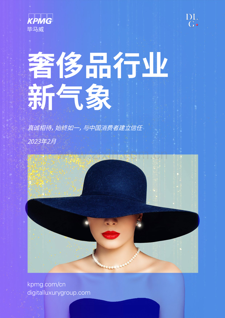 2022中国奢侈品行业新气象.pdf_第1页